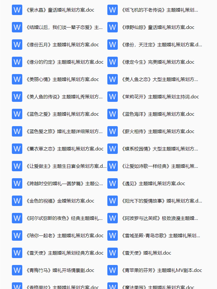 婚庆婚礼策划方案及流程,婚庆公司婚礼策划流程