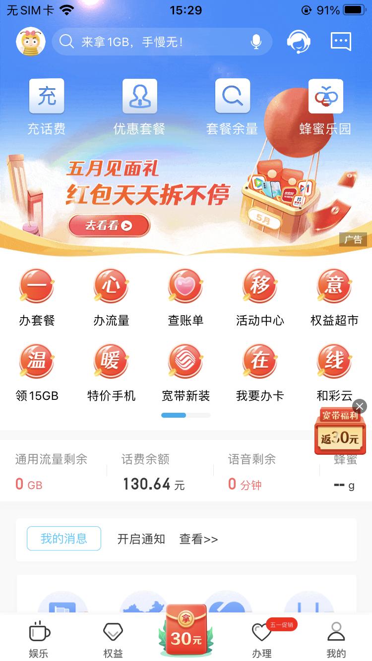 电信营业厅app用哪个,移动联通电信官方app