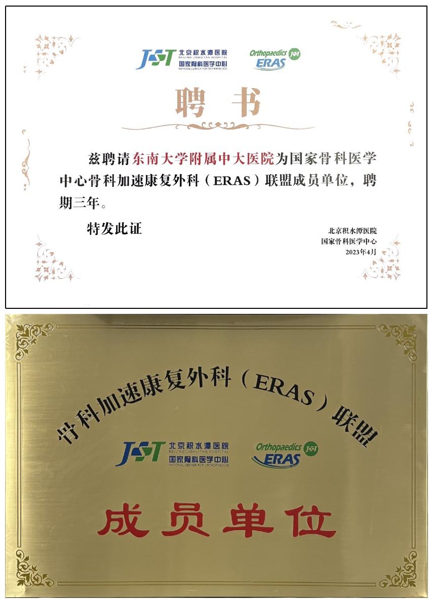 中大骨科,骨科康复加速联盟对医院的好处