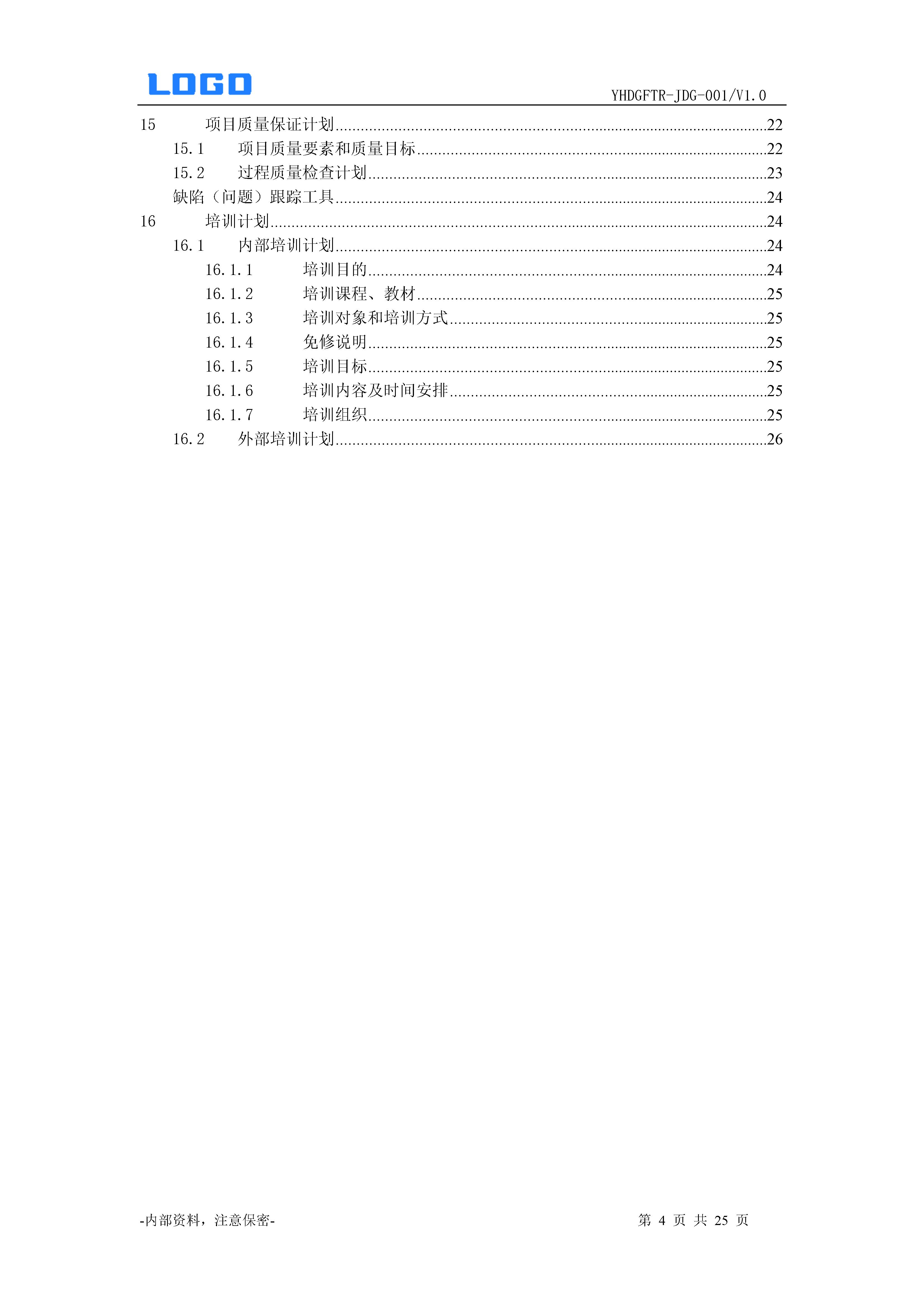 项目融资计划书模板,项目计划书模板