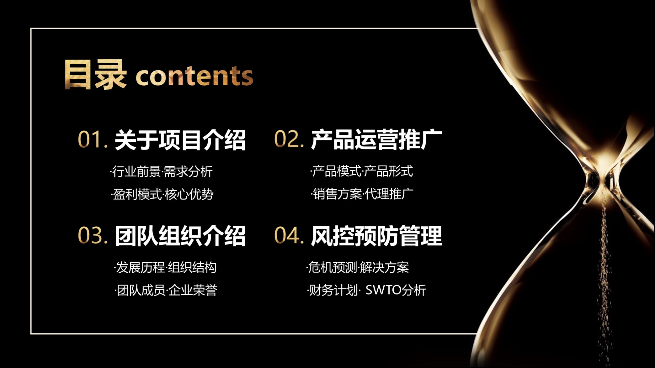 高端大气融资计划书ppt模板,简洁创业融资计划书ppt模板