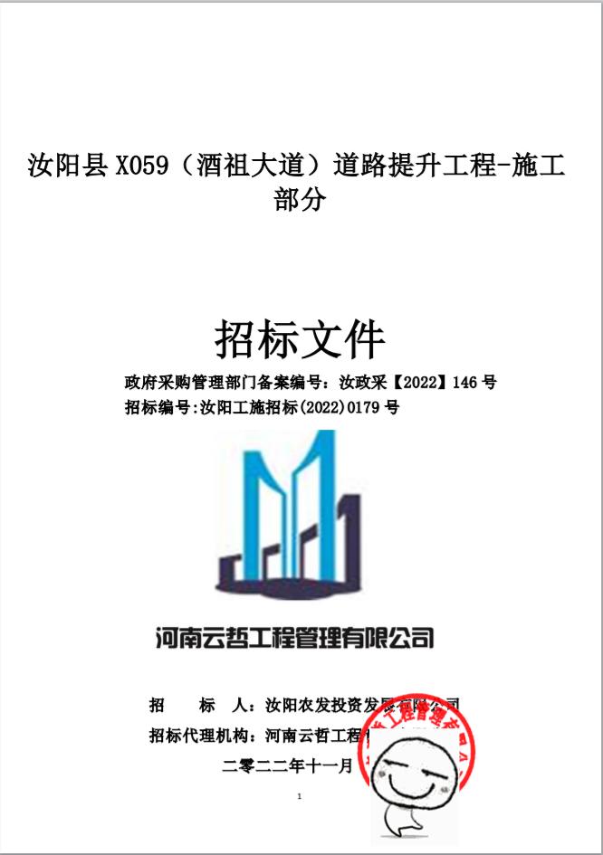 10.334km！洛阳汝阳酒祖大道将要进行提升改造招标文件已出