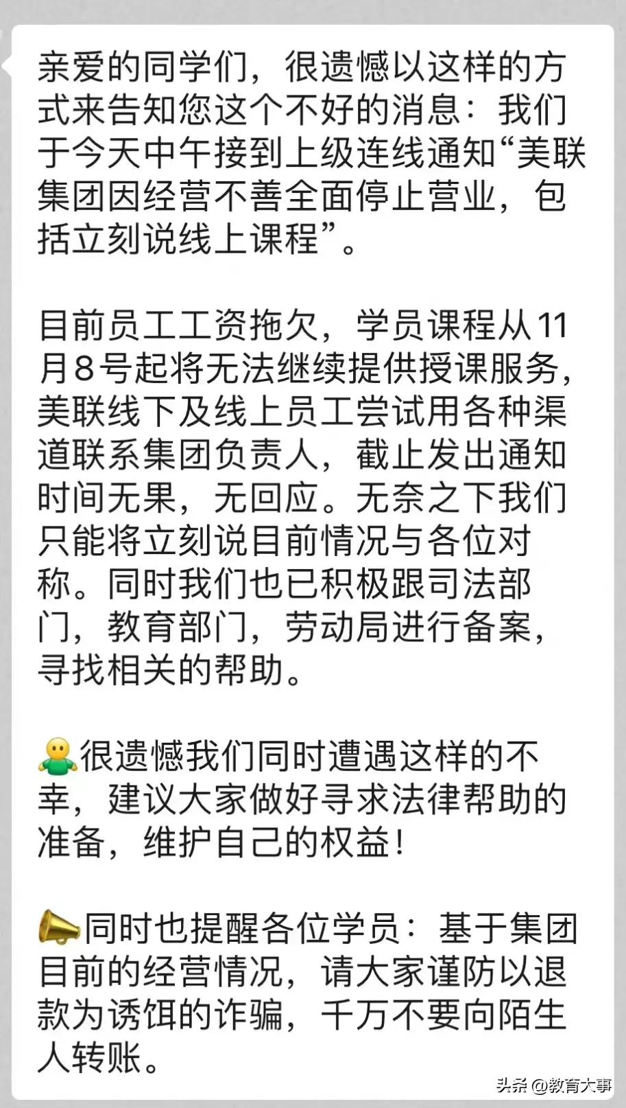 上市公司爆雷!美联英语卷款跑路,欠款总额超千万