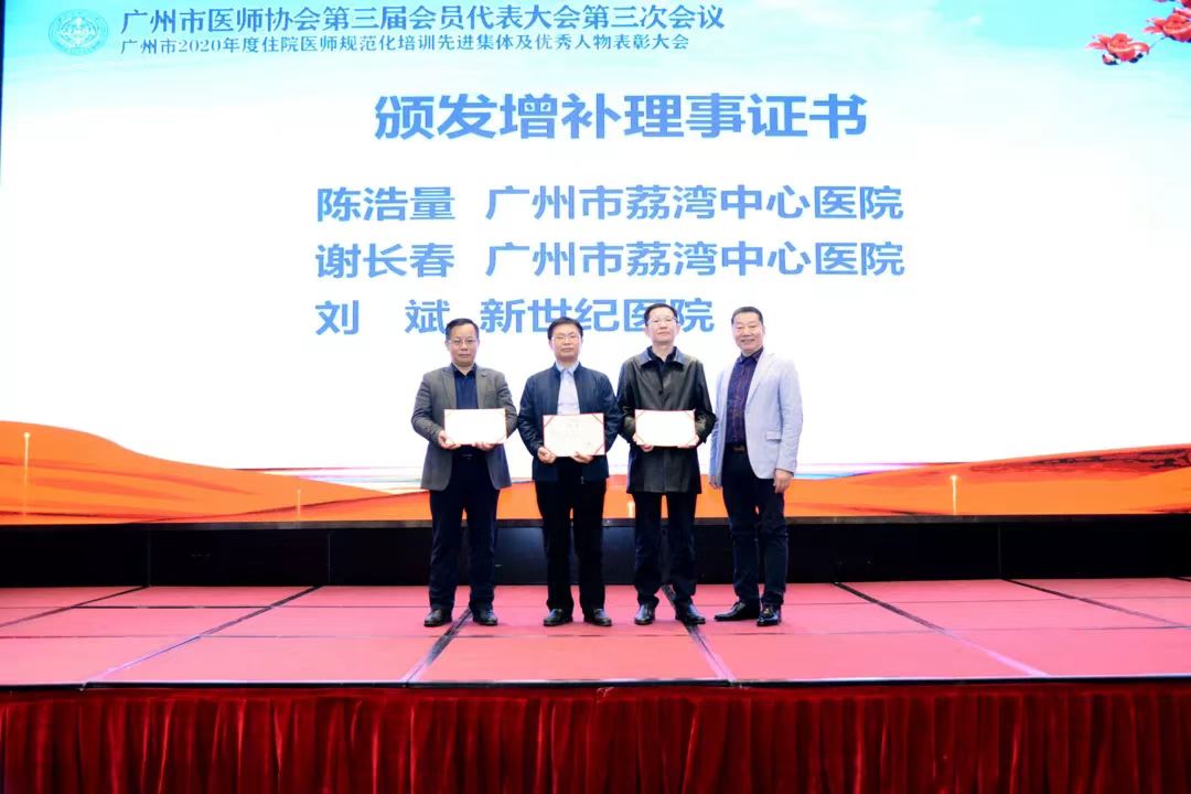 广州新世纪医院正式成为广州市医师协会会员单位