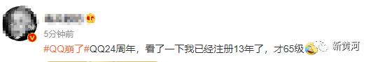 QQ崩了，热搜第一！官方回应