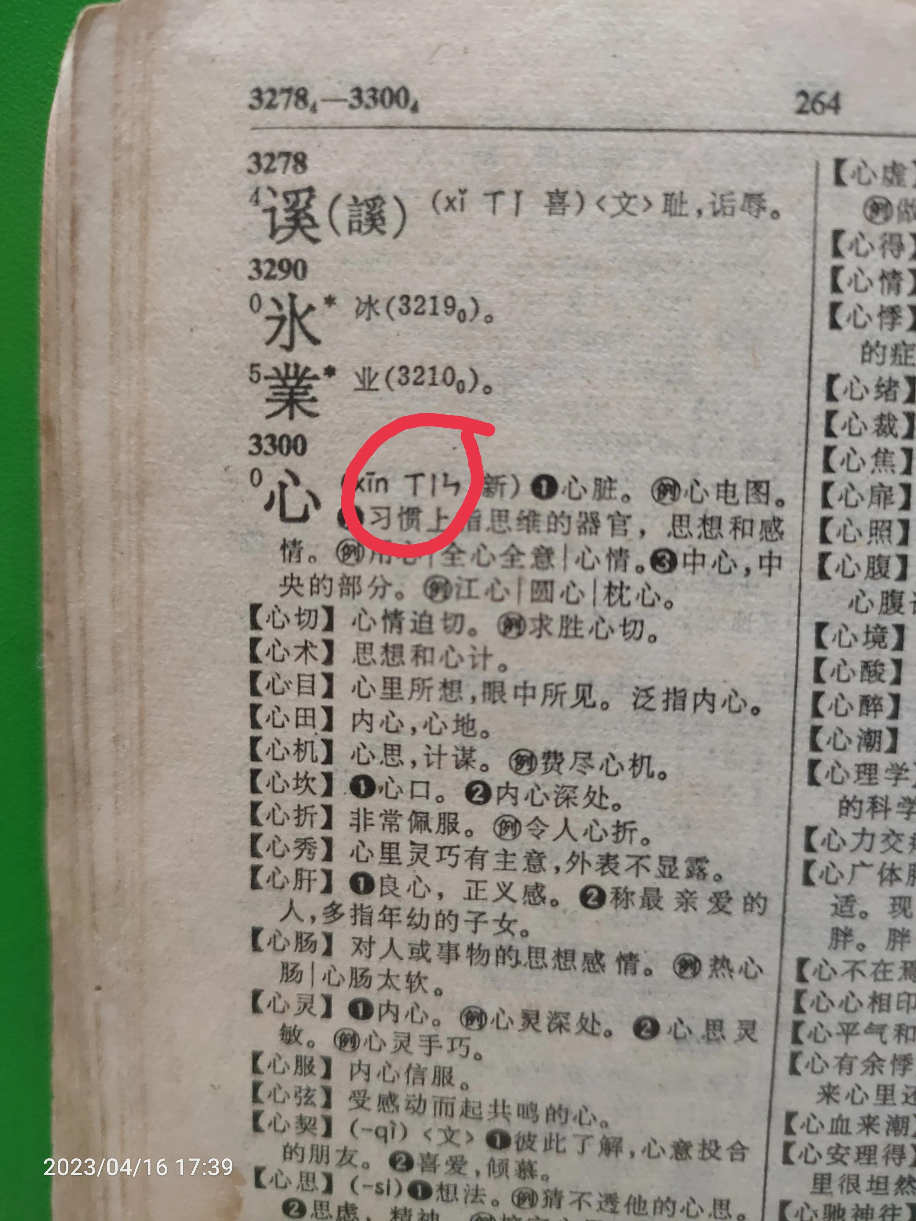 拼音后面的标点符号,汉字拼音符号是什么