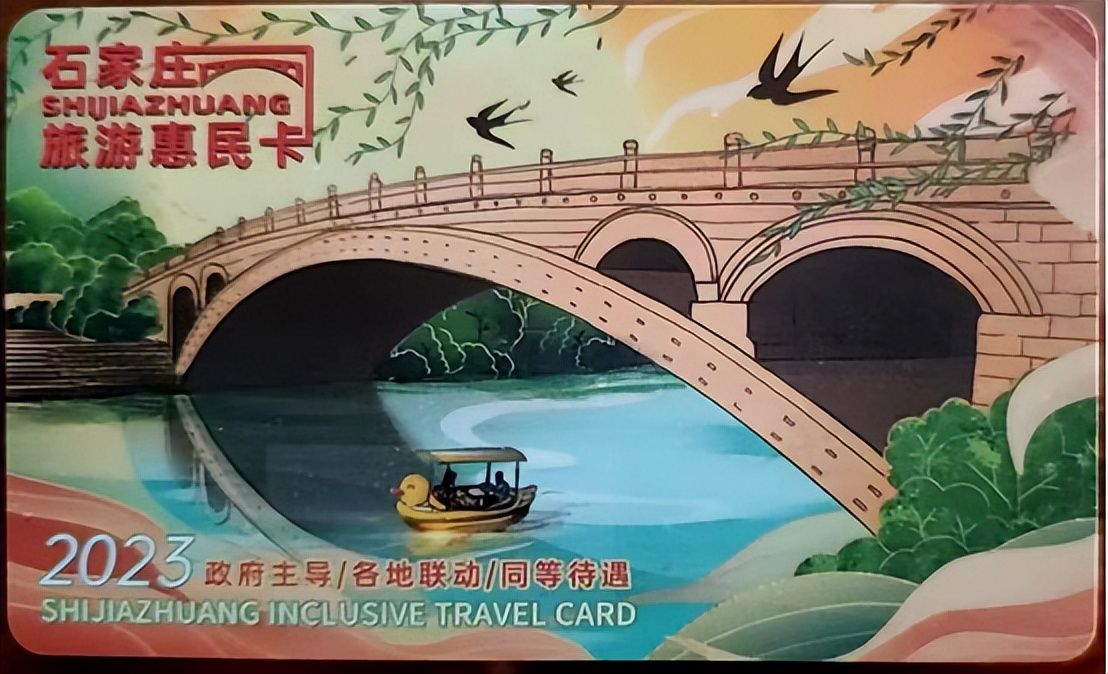 石家庄旅游惠民卡优惠券发放时间,2024年石家庄旅游惠民卡