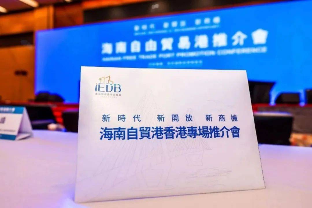 毕马威喜迎海南于港招商引资：搭建琼港两地互利合作平台