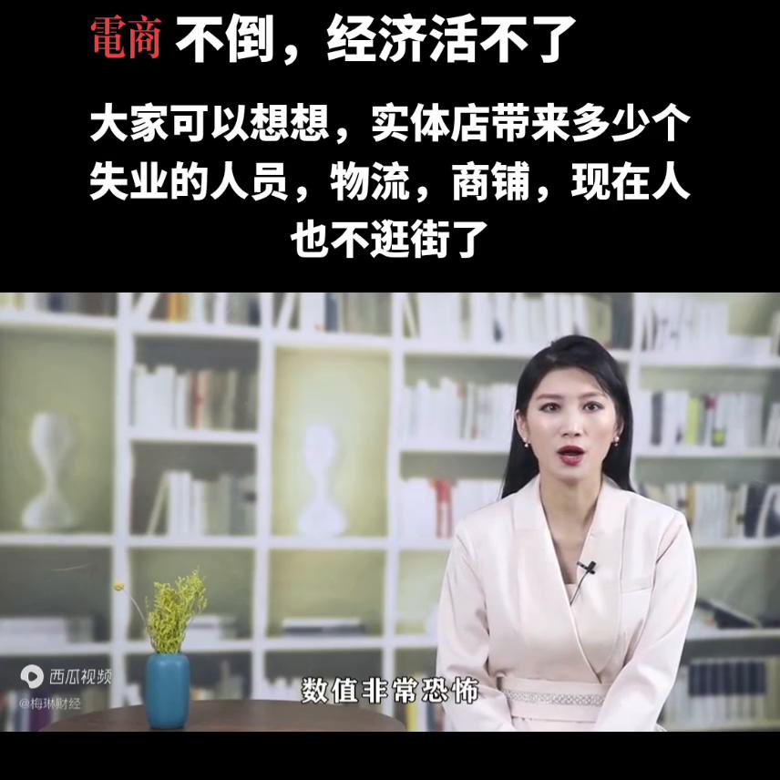 未来5年新型电商商机,国家要关掉电商吗