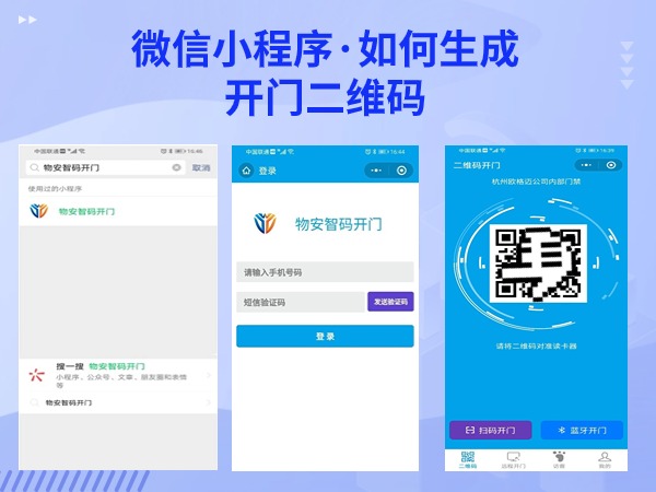 门禁二维码怎么扫码进门,微信门禁小程序