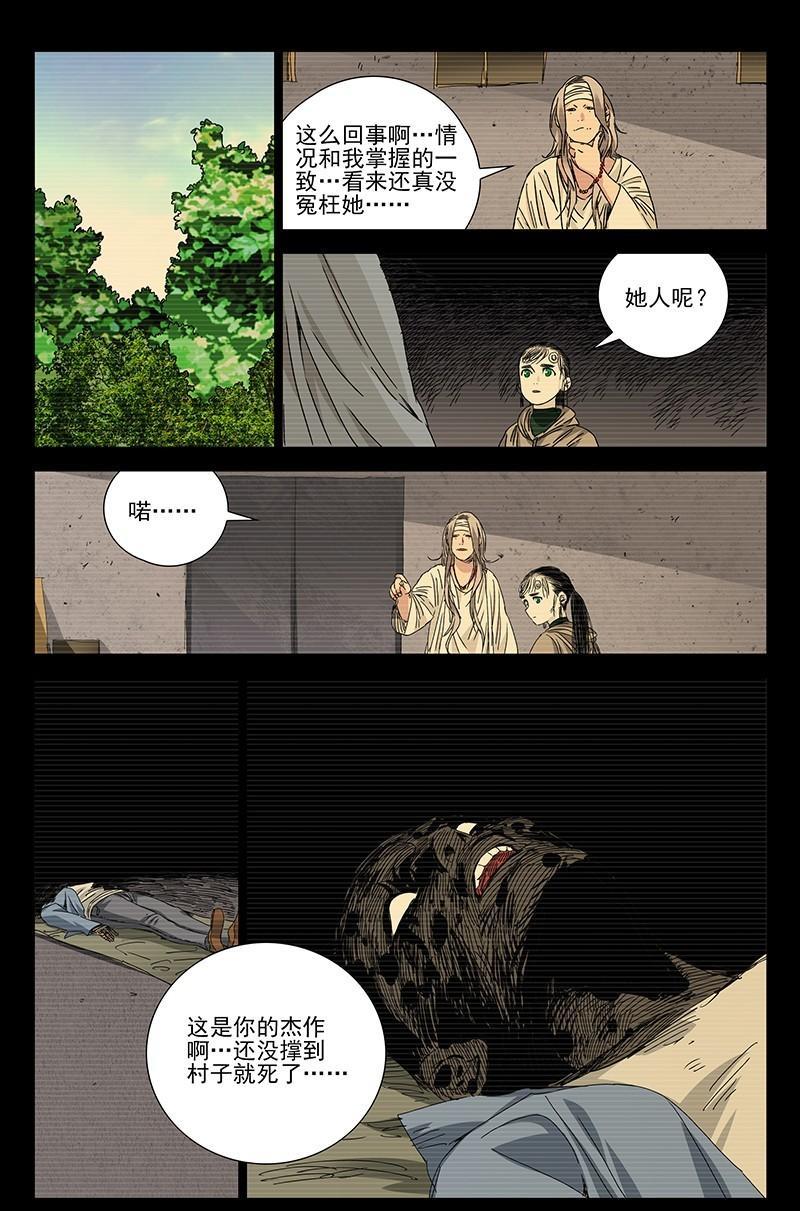 一人之下漫画单行本陈朵篇,一人之下漫画解说连载陈朵篇