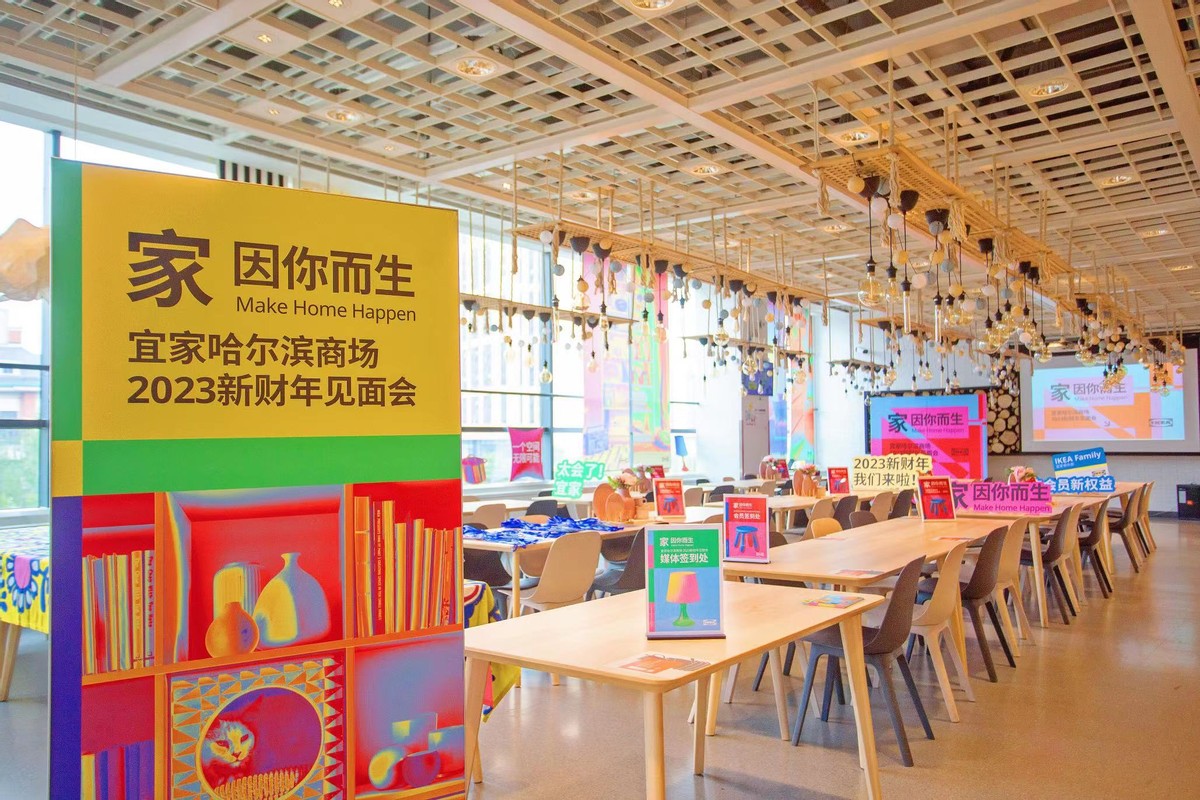 哈尔滨宜家新财年,宜家进驻哈尔滨