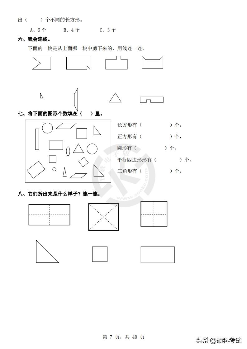 人教版2021期末试卷一年级下数学,一年级数学下册复习题专项训练