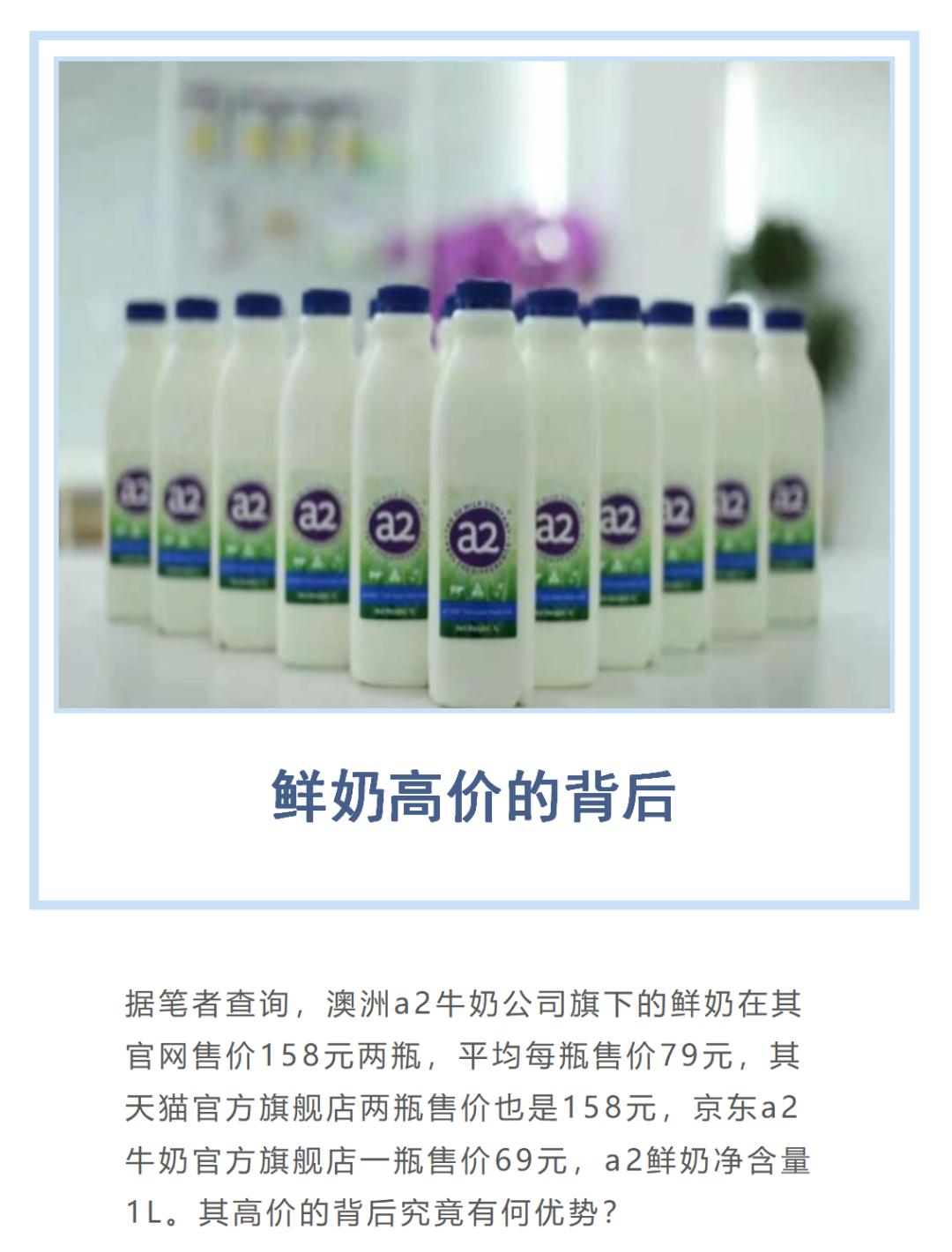 昂贵的痼疾！158两瓶还是会员价，澳洲A2鲜奶到底凭什么收割？