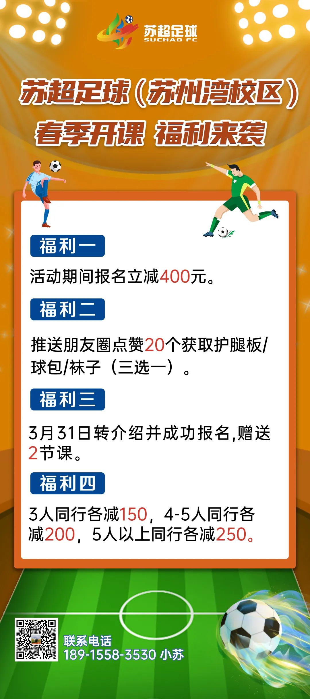 苏州吴中足球培训,苏州奥体足球培训