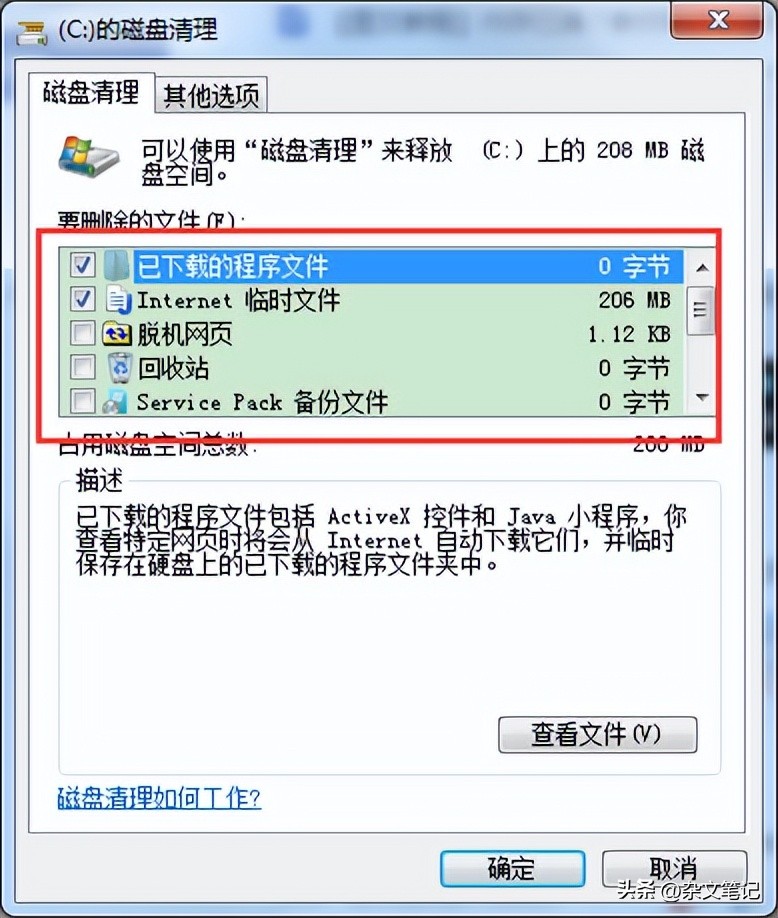win7怎样清理电脑c盘内存空间,windows7c盘内存怎么清除