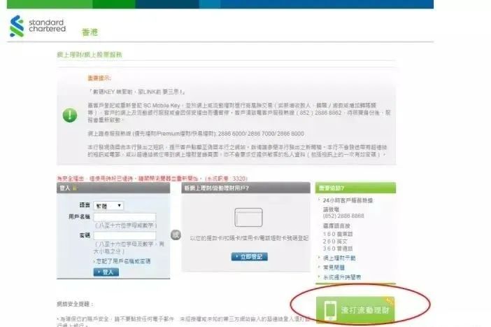 2023香港渣打银行：开户、激活、汇款、保险缴费指南