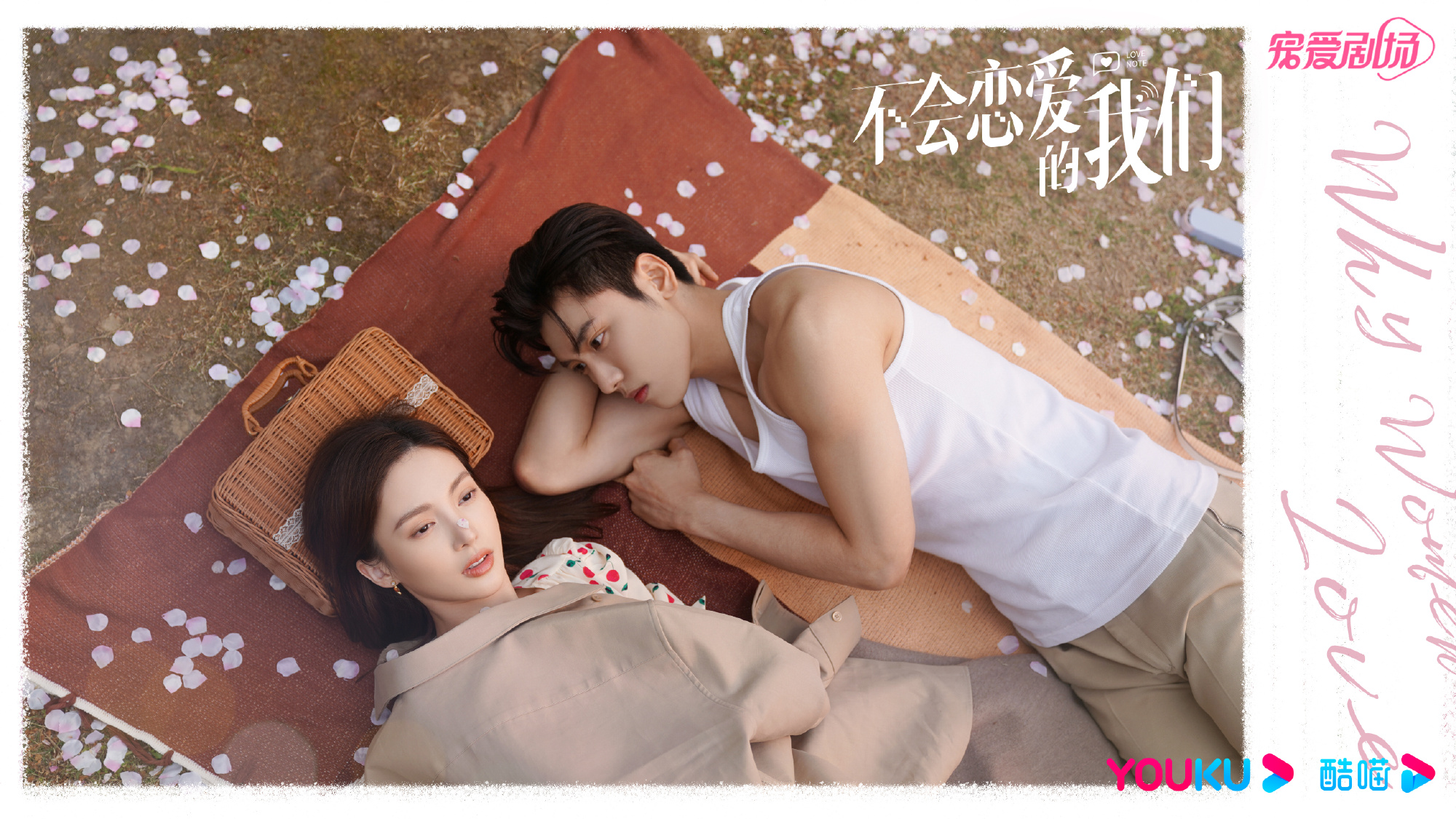 不会恋爱的我们金晨王子异吻戏,不会恋爱的我们金晨王子异宣传片