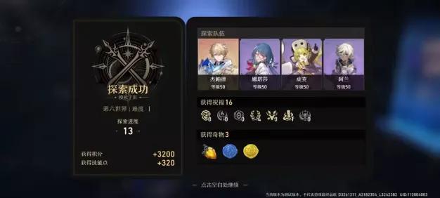 星穹铁道玩法视频,星穹铁道模拟宇宙各层积分奖励