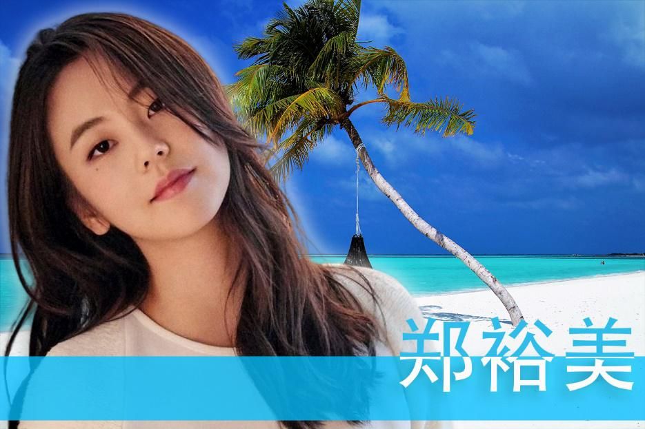 HOT前歌手康塔与女演员郑裕美热恋两年，终于宣布，今年秋天结婚