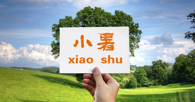 小暑碰上七七事变纪念日,七七事变纪念日大暑