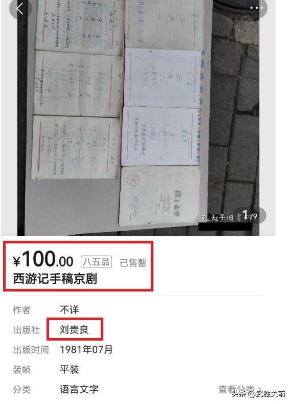 感恸经济带火了小印章，夫子网上的旧手稿，抄书机器