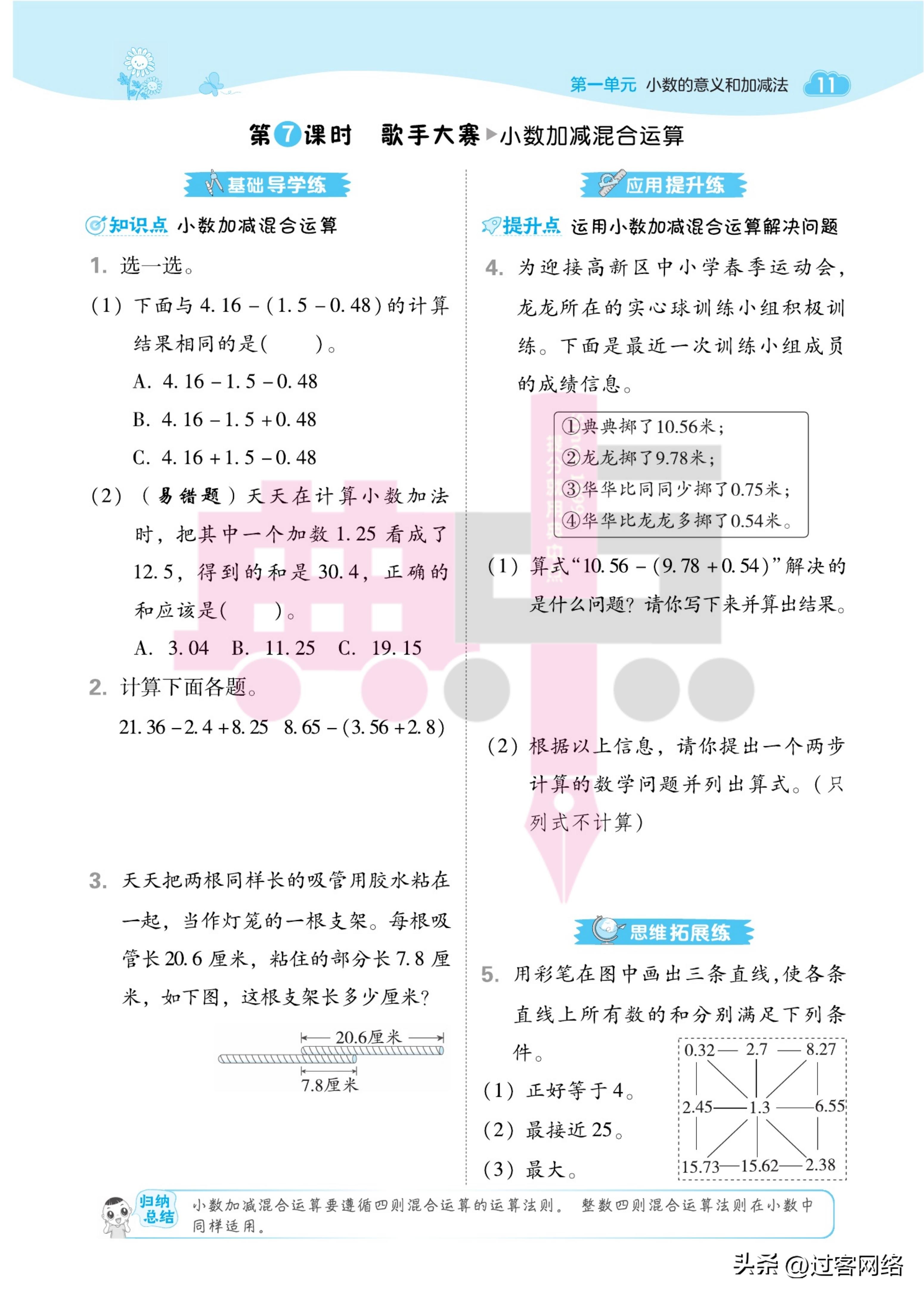 典中点小学四年级数学,典中点北师版一年级下册答案