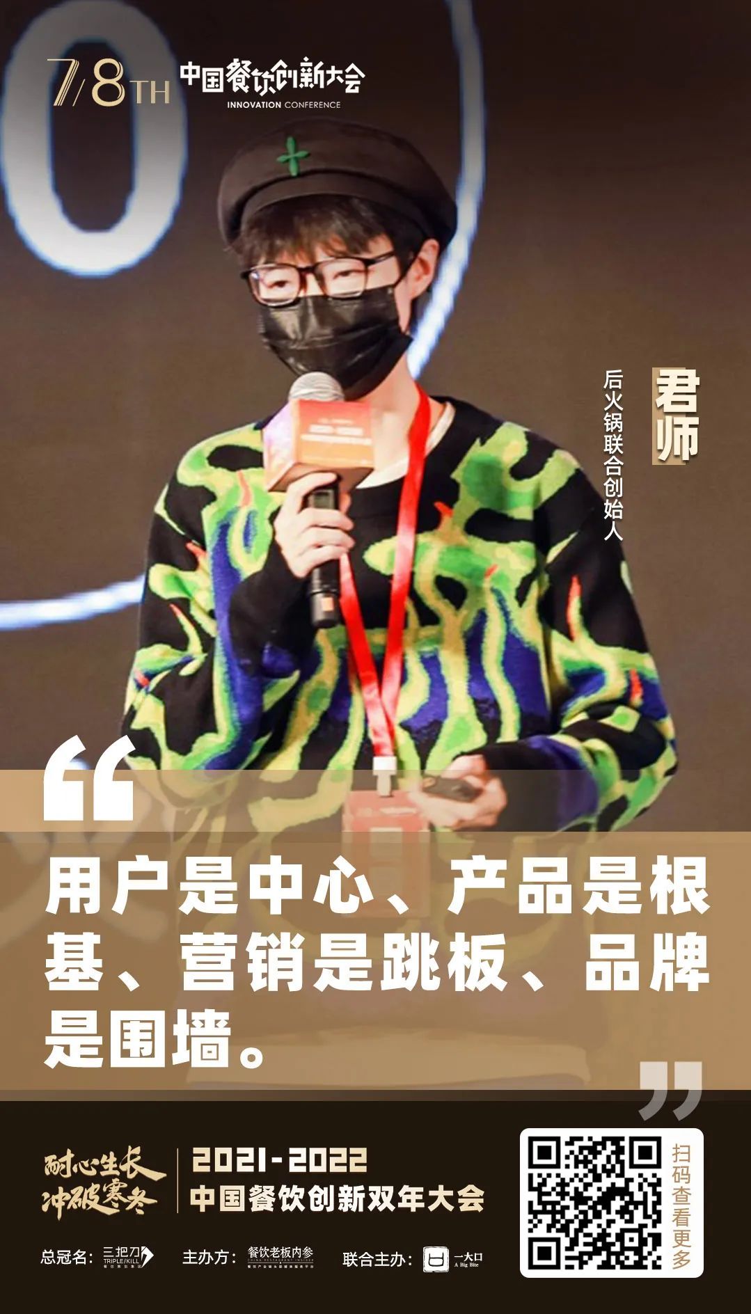 2023年餐饮创新研讨会,2021餐饮创新高峰大会