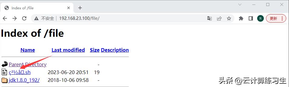 Linux服务搭建篇：使用Apache搭建文件共享服务器