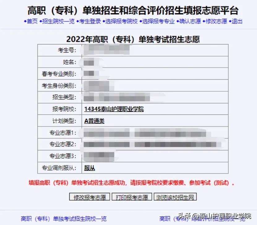 泰山护理职业学院单招护理考什么,泰山护理职业学院单招综评计划