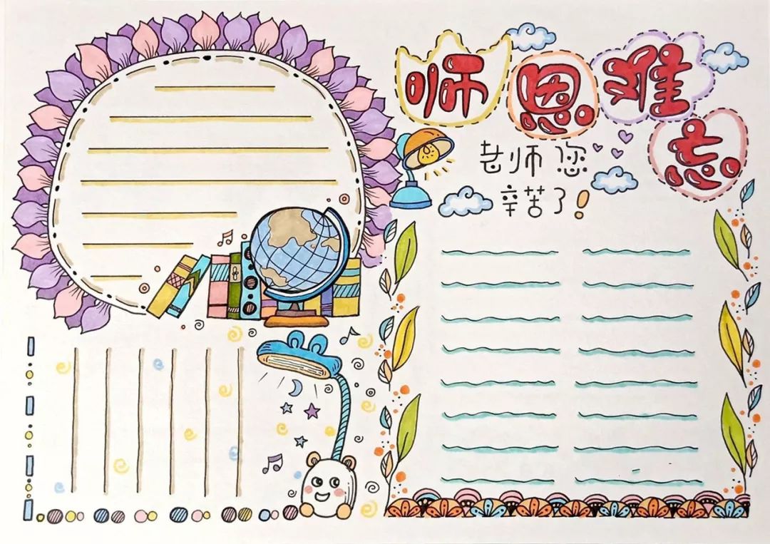 教师节贺卡手抄报简单易学,教师节给美术老师贺卡祝福语大全