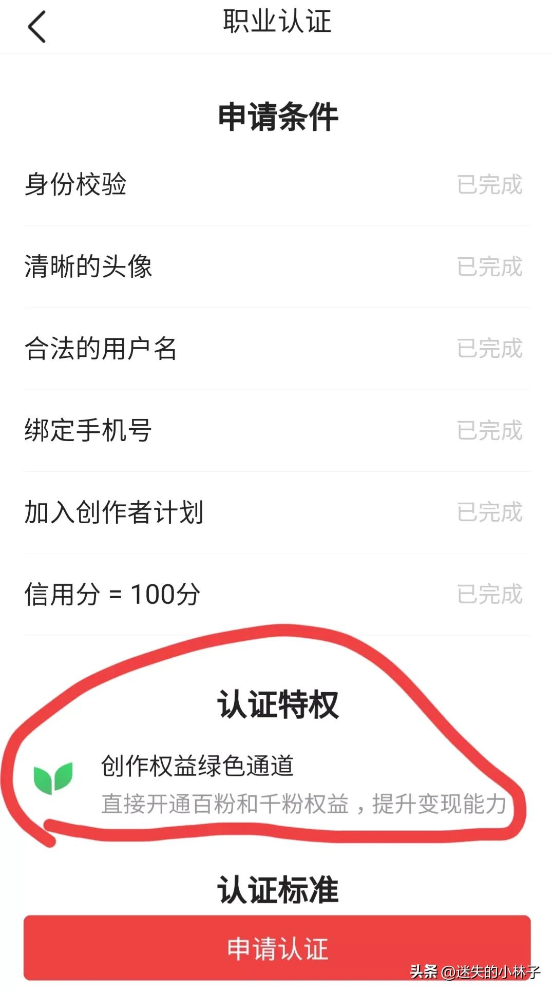 普通老百姓在头条上如何职业认证,头条职业认证没有可选职业怎么办