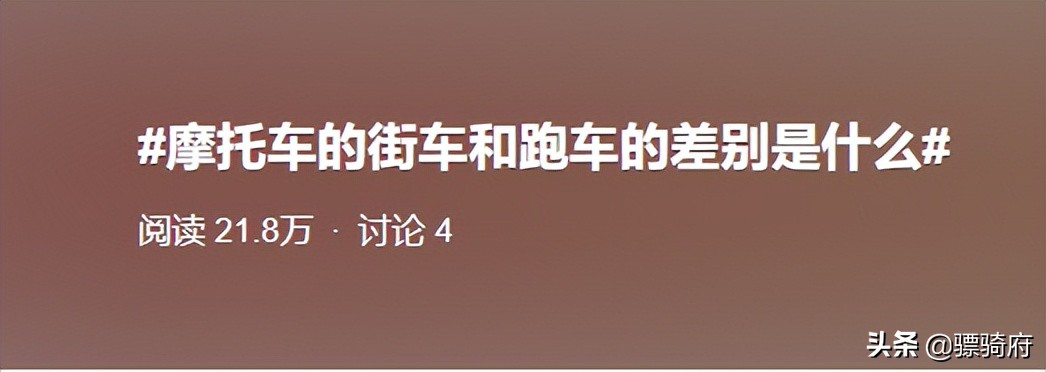 机车新手选跑车还是街车,机车街车还是跑车好