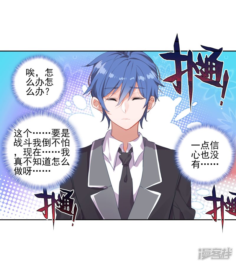 【斗罗大陆2·绝世唐门】漫画第452话~第454话极致之冰