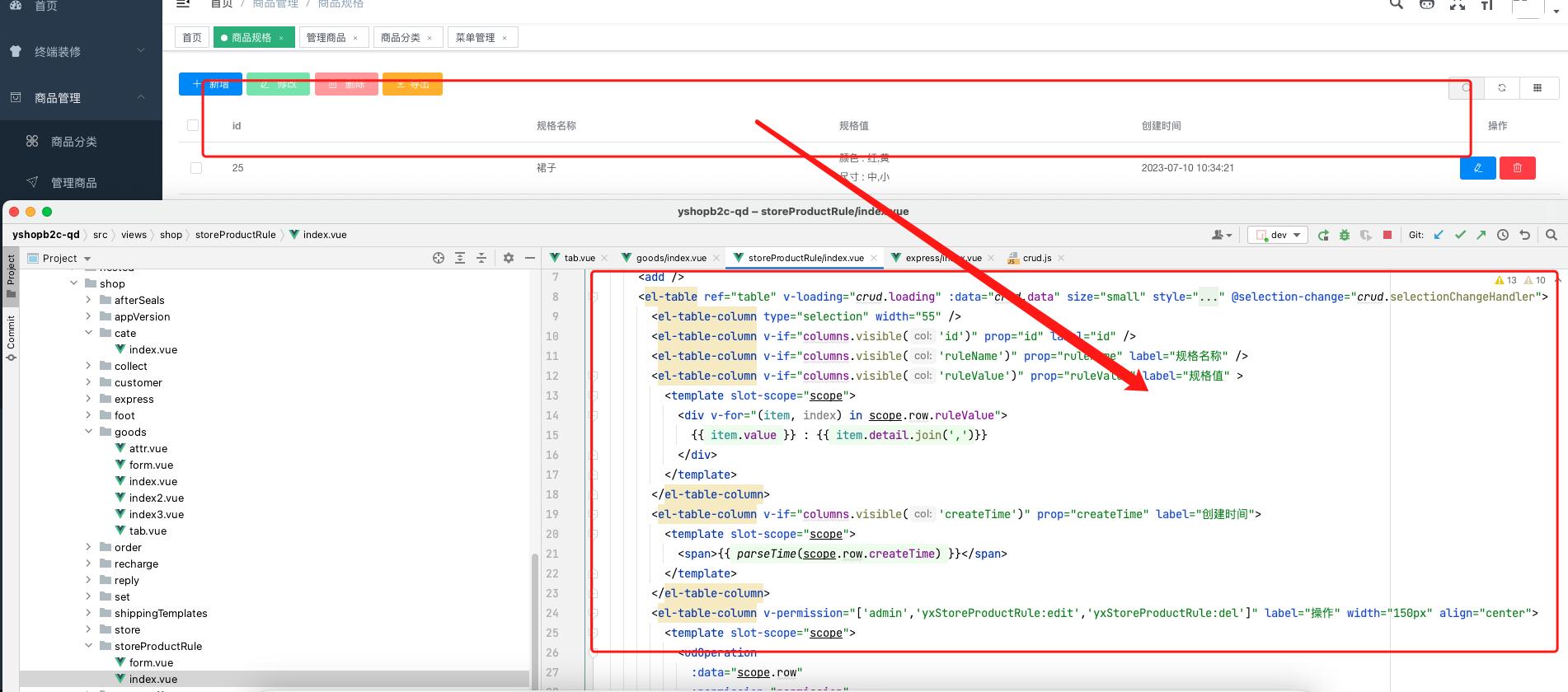 Ruoyi-Vue商城/第六章：商品规格源代码拆解