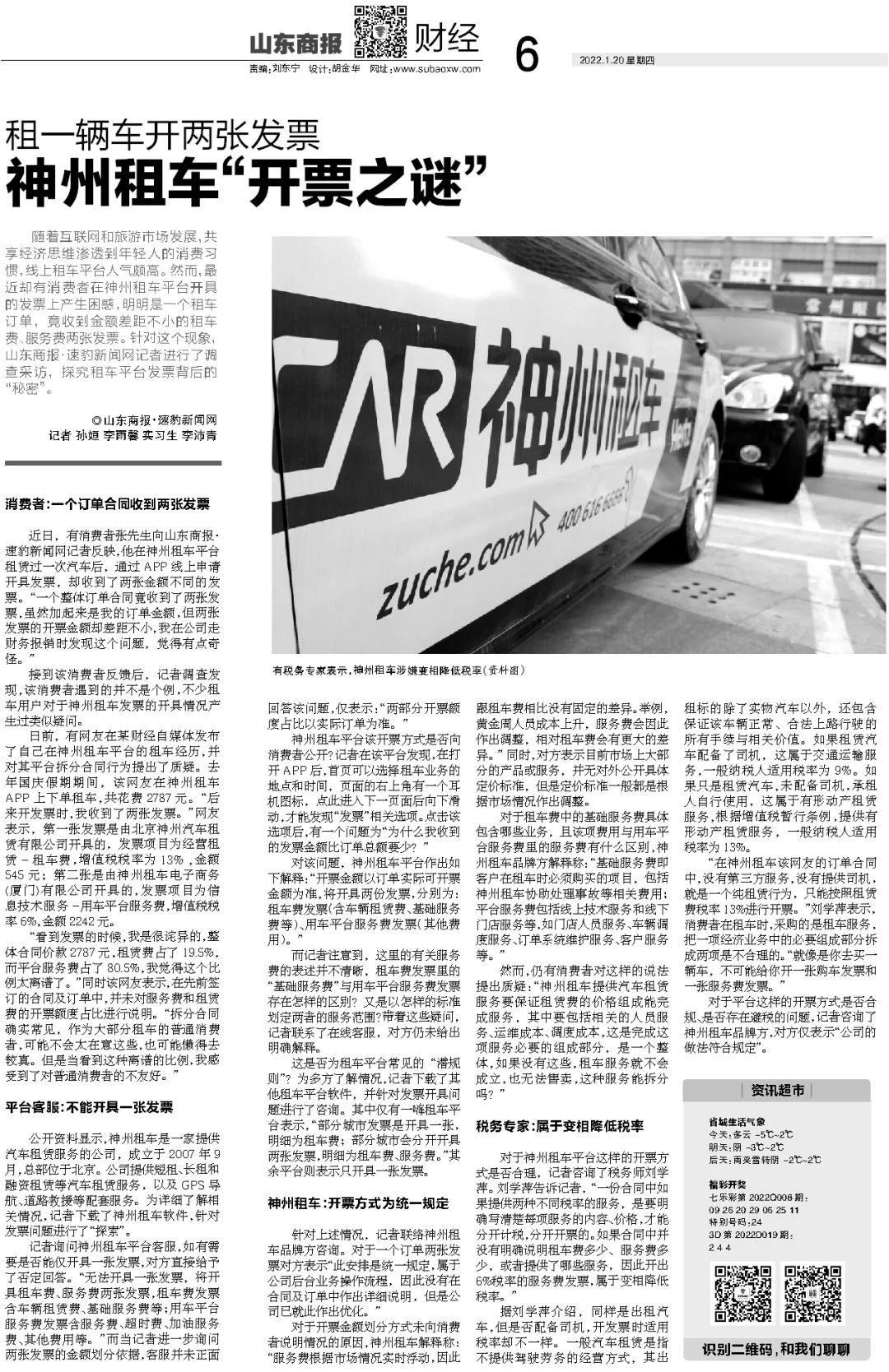 神州租车的发票几个税点,神州租车能开具增值税专用发票么