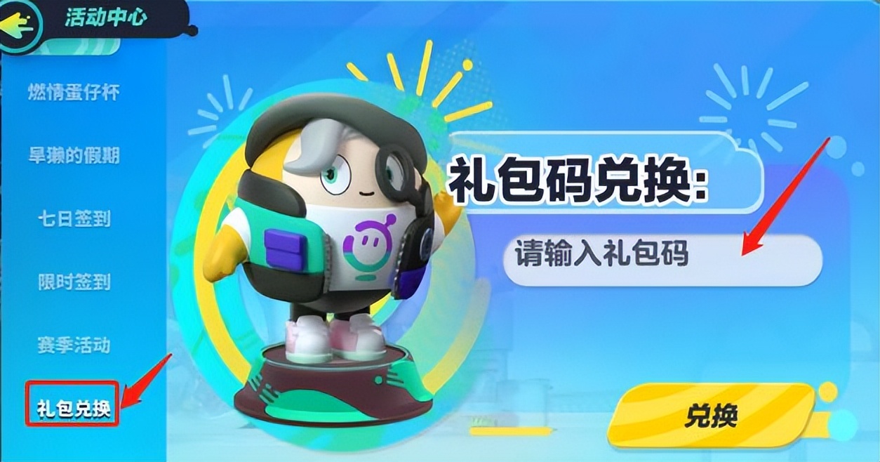 蛋仔派对2023最新版,蛋仔派对礼包码10000蛋币