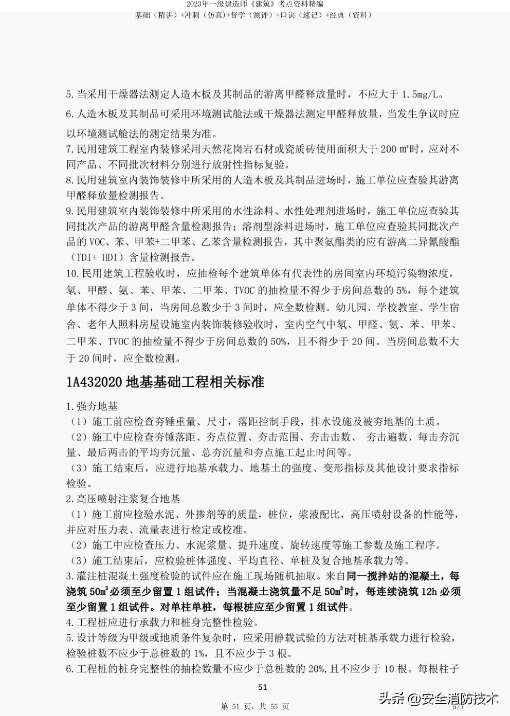 2024年一级建造师建筑主要背诵点,2022一级建造师考点预测