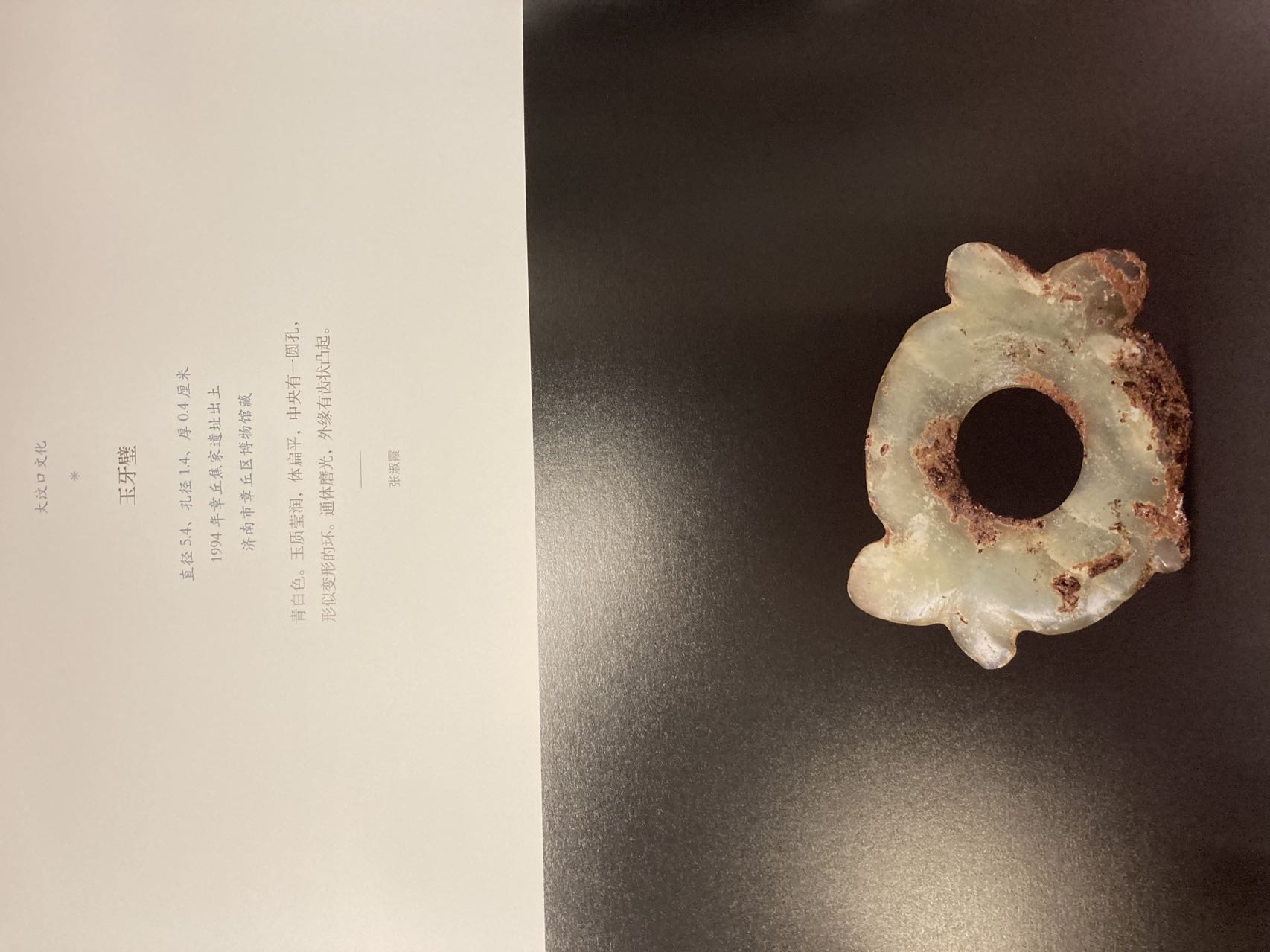 新石器时期玉器发展史,新石器时代玉器和田玉