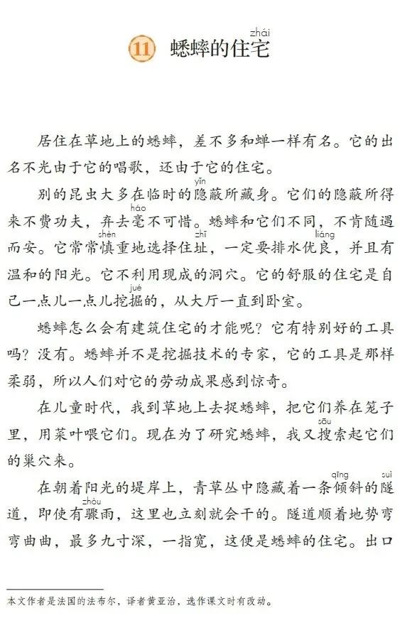 人教版小学语文（四年级上册）课本电子版暑假预习快收藏