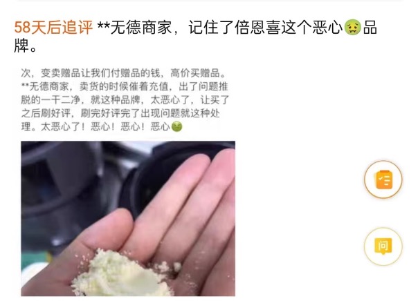 倍恩喜事件曝光,倍恩喜最新事件