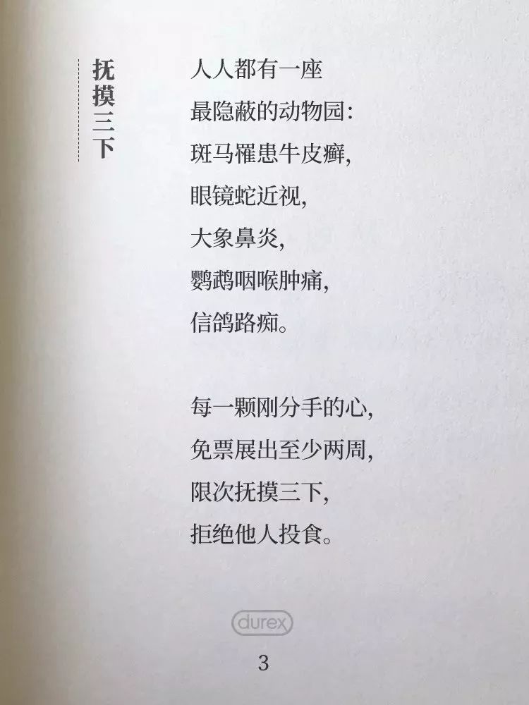 杜蕾斯最新诗词,杜蕾斯夏天的诗集