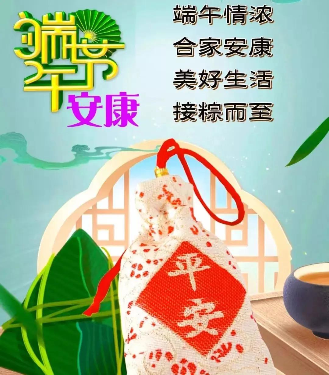 端午节祝福图片大全大图,关于端午节快乐的图片可保存