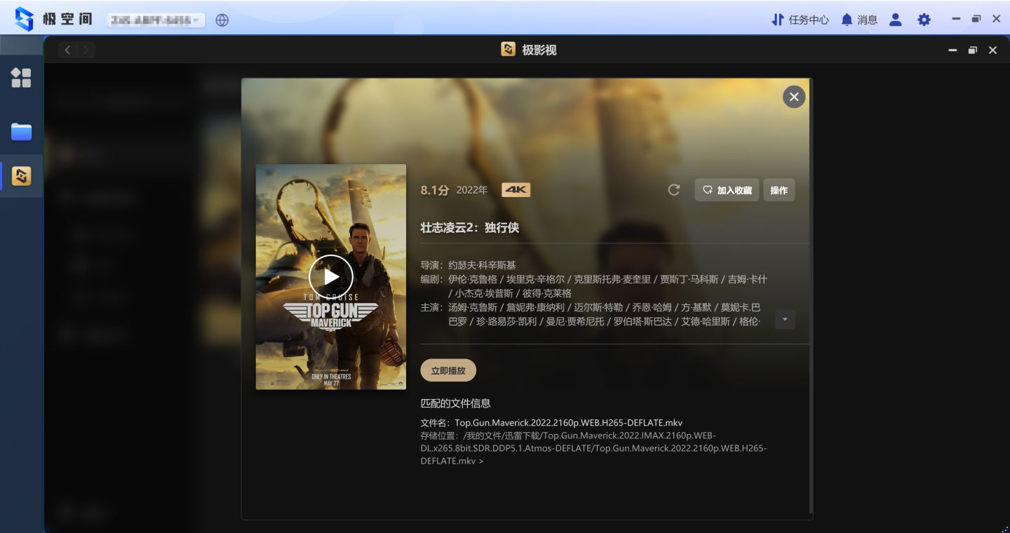 极空间z4s影音教程,极空间z4s系统安装位置