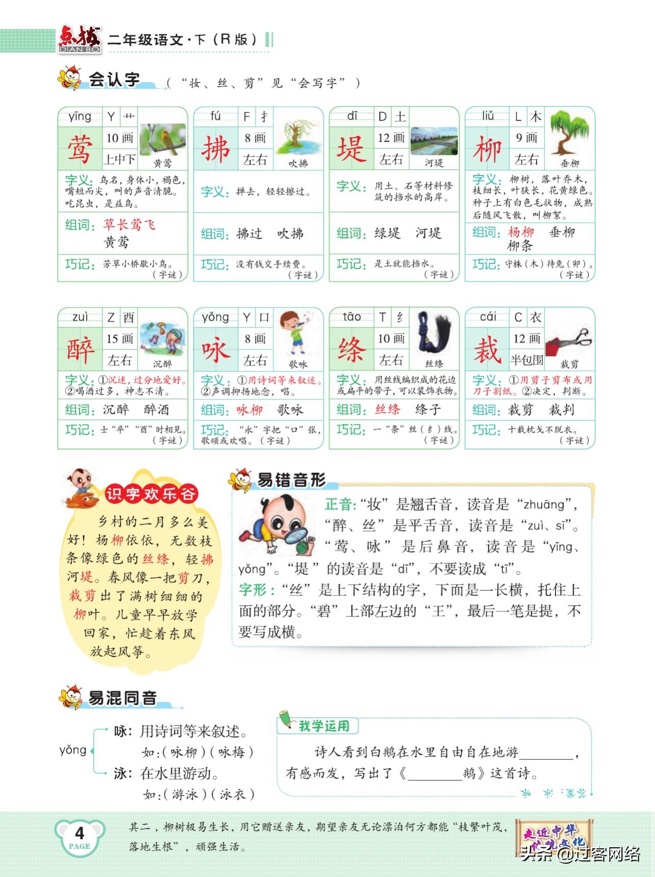 典中点和点拨训练,典中点人教版试卷二年级下册语文