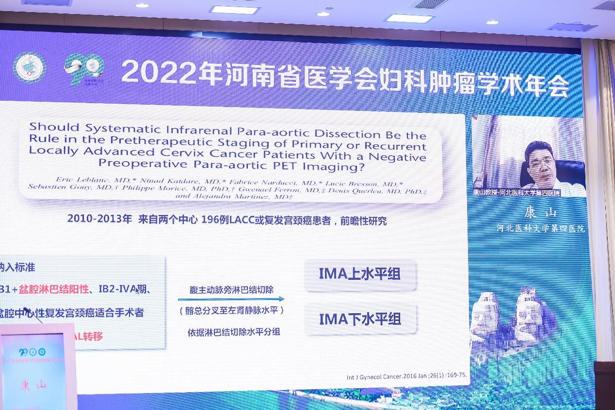 「年会纪要」2022年河南省医学会妇科肿瘤学术年在郑州成功召开