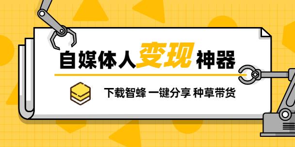 干货变现思维系统教学,自媒体营销拓客引流方式