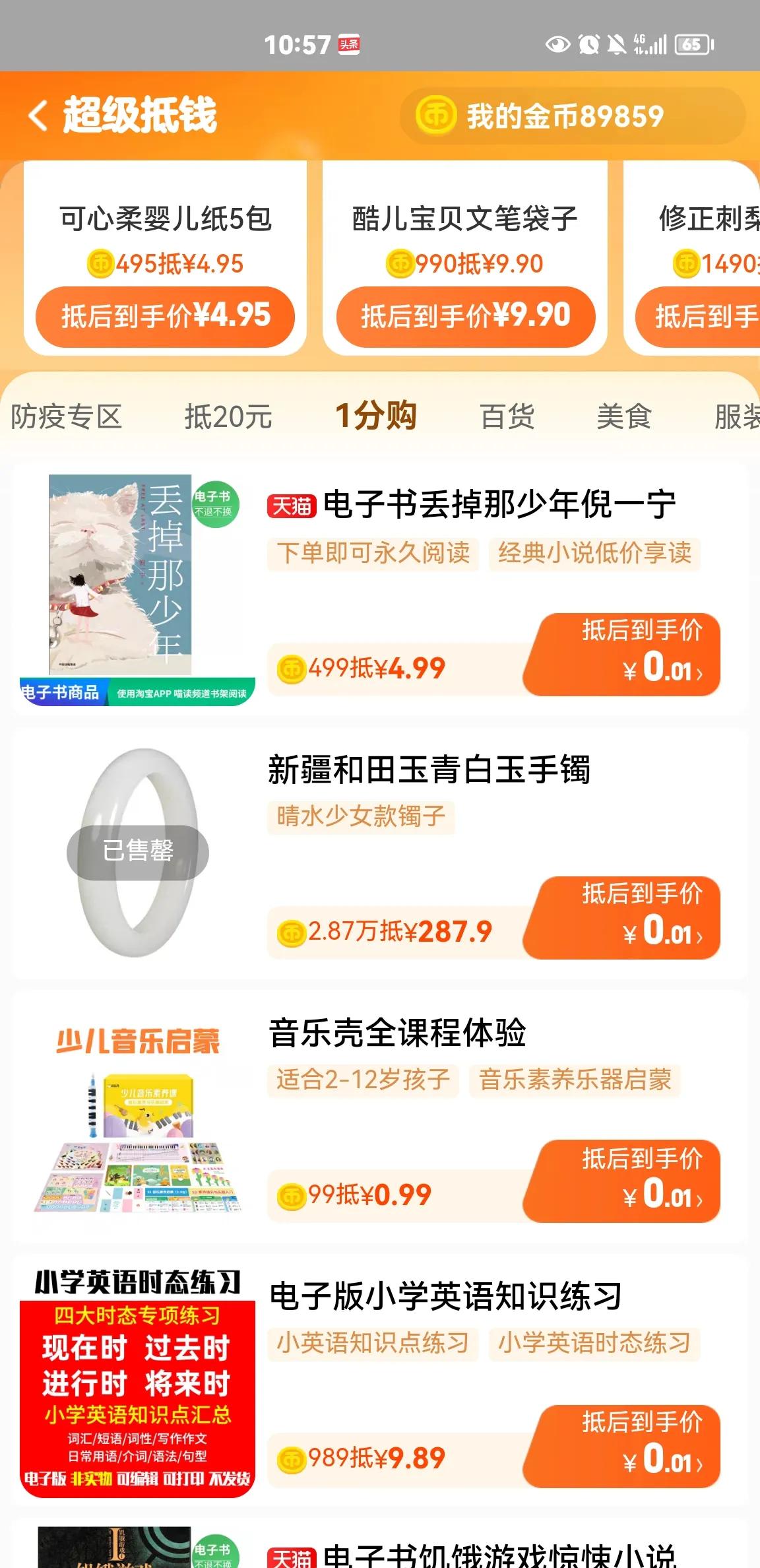 淘宝薅羊毛,之【1分兑】活动,你知多少?