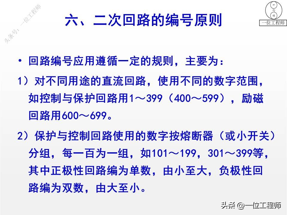 电气一次设备及电气一次回路,电气设备二次回路图培训知识