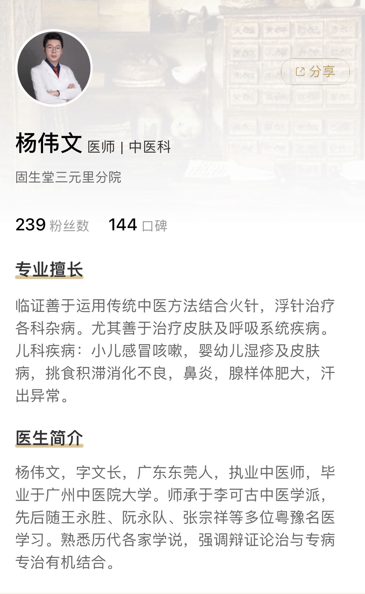 *麻疹荨**反复发作，瘙痒难忍？试试这种中医特色疗法